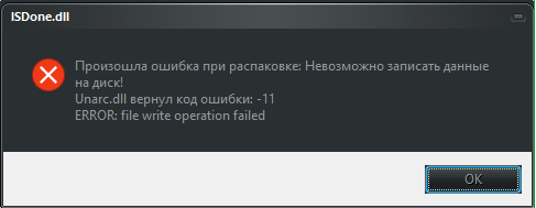 Unarc Dll вернул код ошибки 6 Error File Read Operation Failed что делать