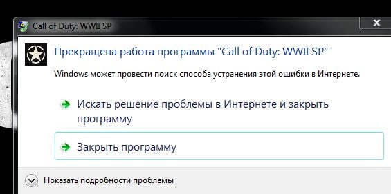 Вылетает Call of Duty: WWII — Прекращена работа программы