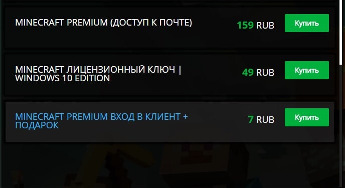купить лицензию майнкрафт с полным доступом за 20 рублей #10
